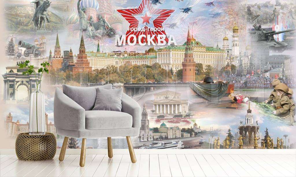 Фотообои Москва - город герой  7-610